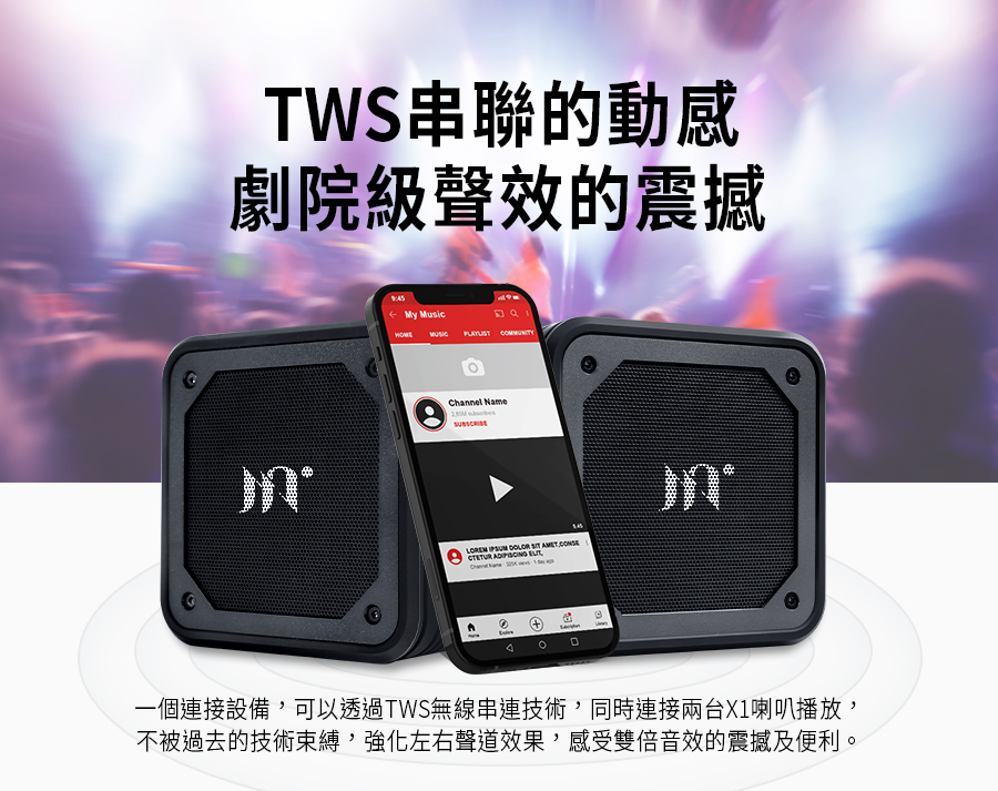 【Miuzic沐音】SoundBass X1 三維音場重低音防水藍牙喇叭