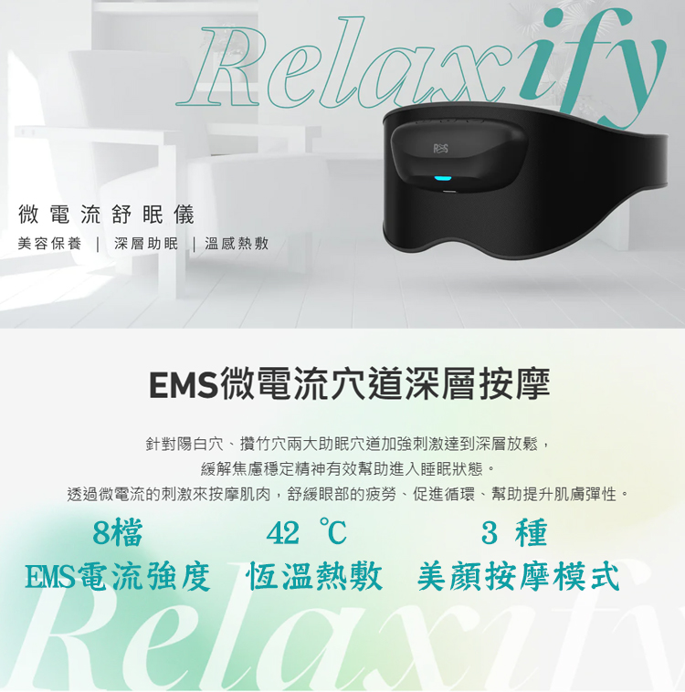 【未來實驗室】RES Relaxify 微電流舒眠儀 Type-C充電