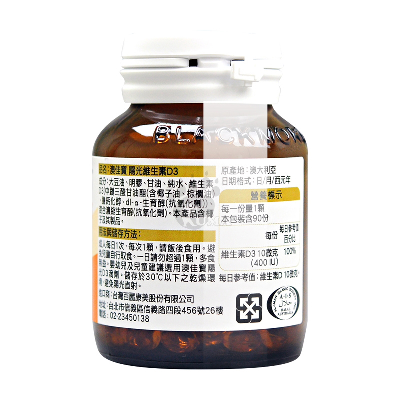       【BLACKMORES 】 陽光維生素D3(90顆/瓶)