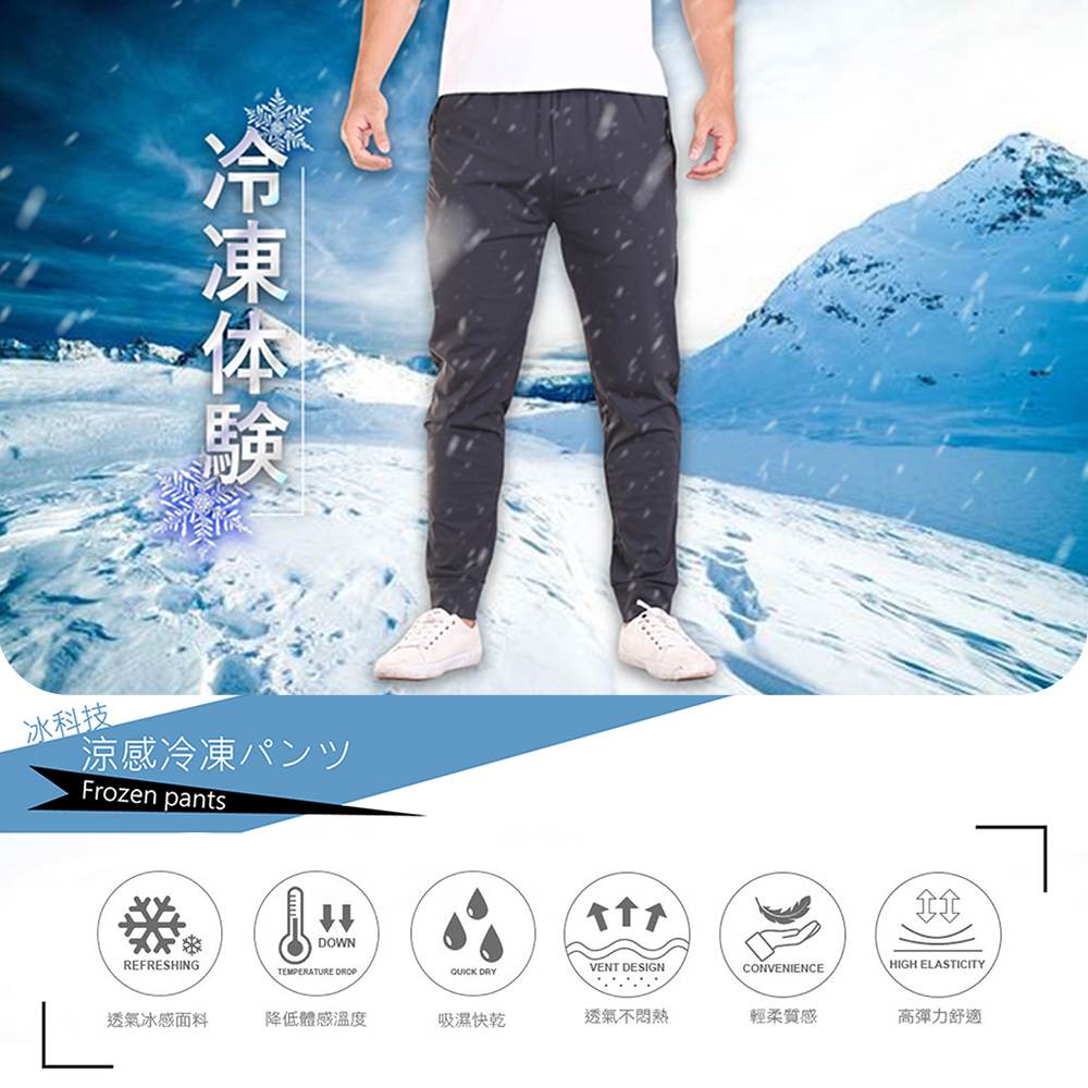 急速降溫瞬間涼感抗UV高彈力冰絲涼感褲 冰絲褲 M-3L 休閒褲 工作褲