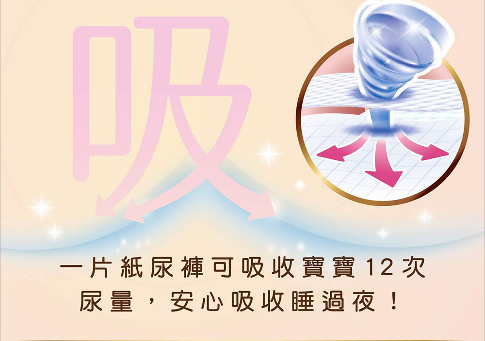 【妙而舒】極透舒膚黏貼型NB-XL 箱購 尿布 紙尿褲 隱形尿布