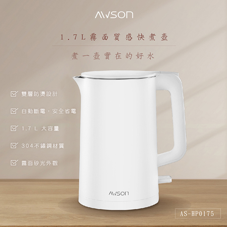 【南紡購物中心】 【日本AWSON歐森】1.7 L 不鏽鋼電熱壺/快煮壺/電茶壺