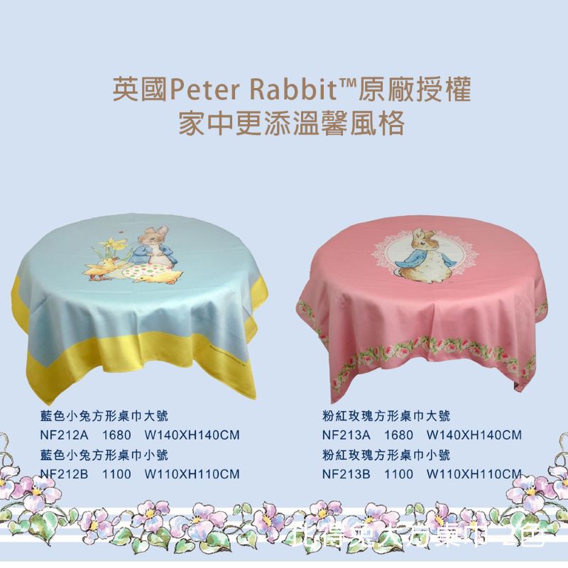 【Peter Rabbit 比得兔】大方桌巾