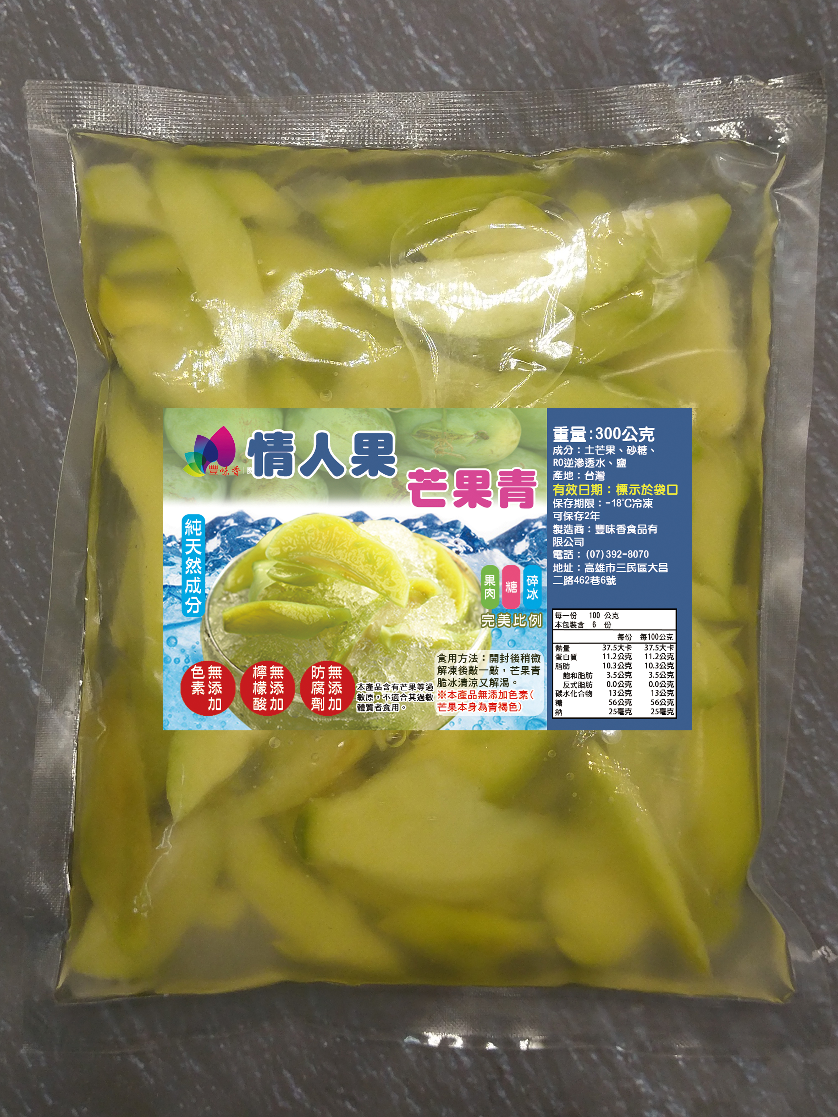 【豐味香】屏東枋寮土芒果情人果冰 (300g/包)