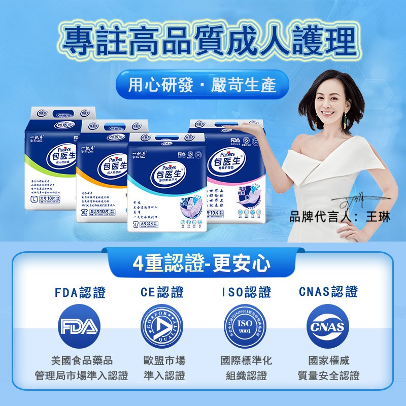 【包醫生】成人超吸水內褲型紙尿褲 拉拉褲 復健褲