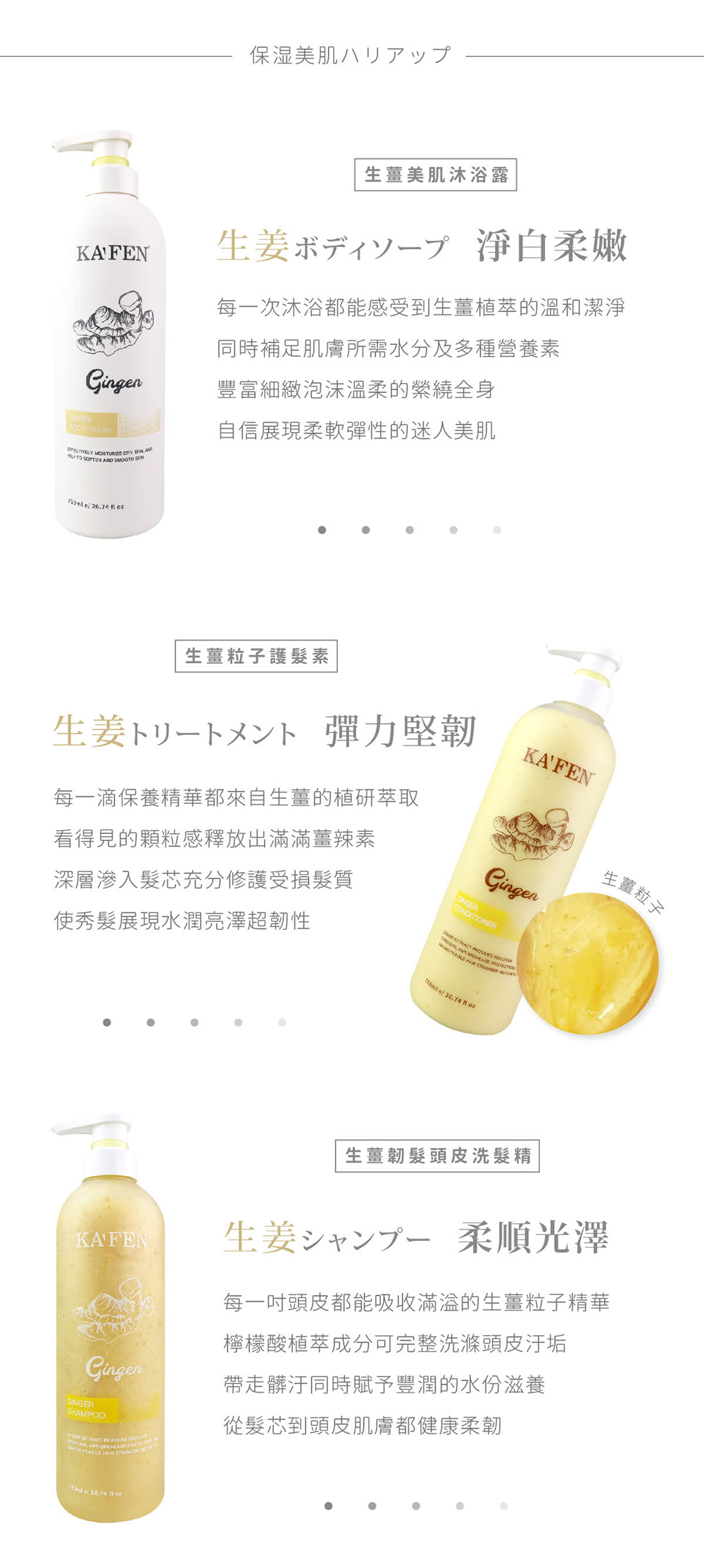 【KAFEN 卡氛】生薑系列 250ml(洗髮精/護髮素/沐浴乳)