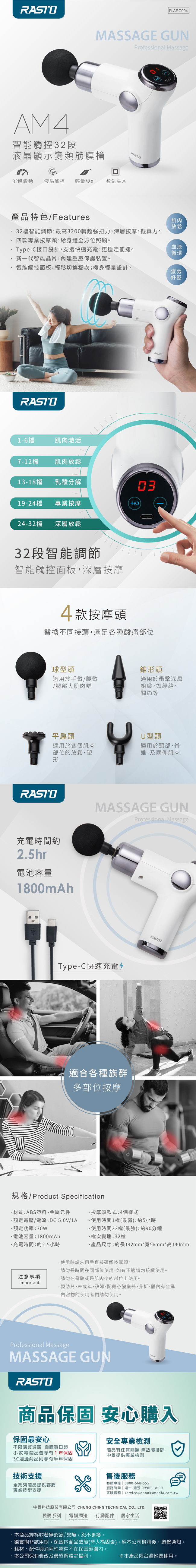 RASTO AM4 智能觸控32段液晶顯示變頻筋膜槍 原廠盒裝