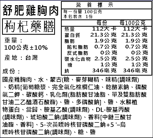 【NN yummy】舒肥雞胸肉 100g／200g