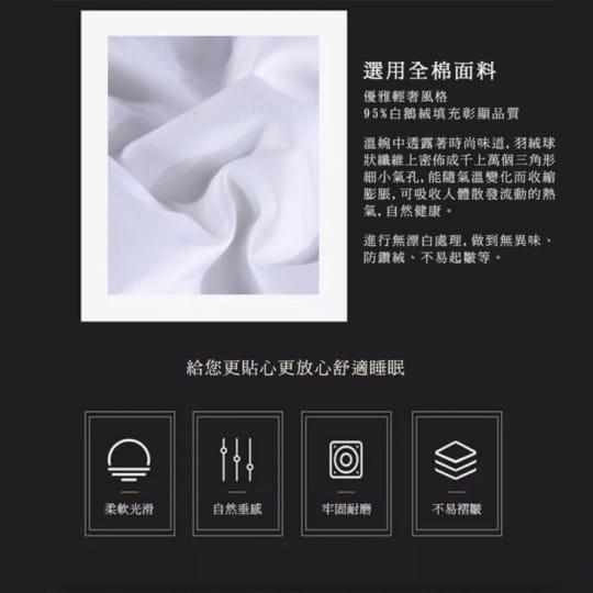 95% 天然保暖羽絨被