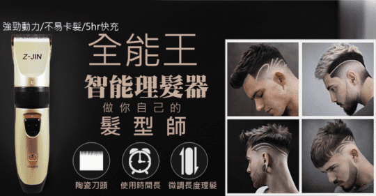 充插兩用陶瓷電動理髮器