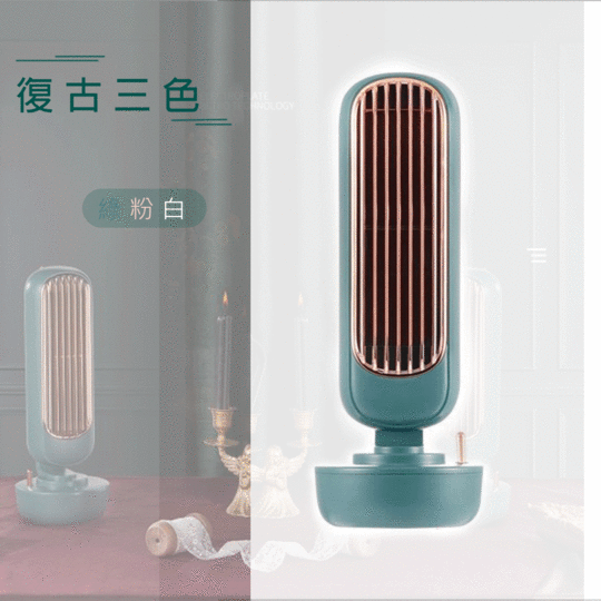 二合一風扇噴霧加濕器
