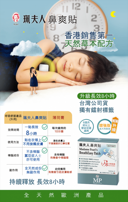 【珮夫人】鼻爽貼 10 片優惠裝(換季或寶寶鼻子不舒服時必備)