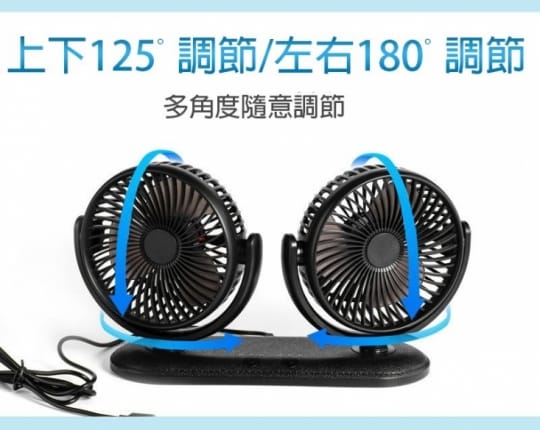 超涼感皮革車用雙風扇