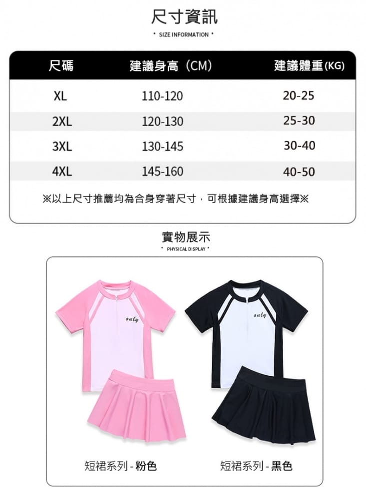 兒童防曬速乾泳裝組合 男童泳裝 女童泳裝