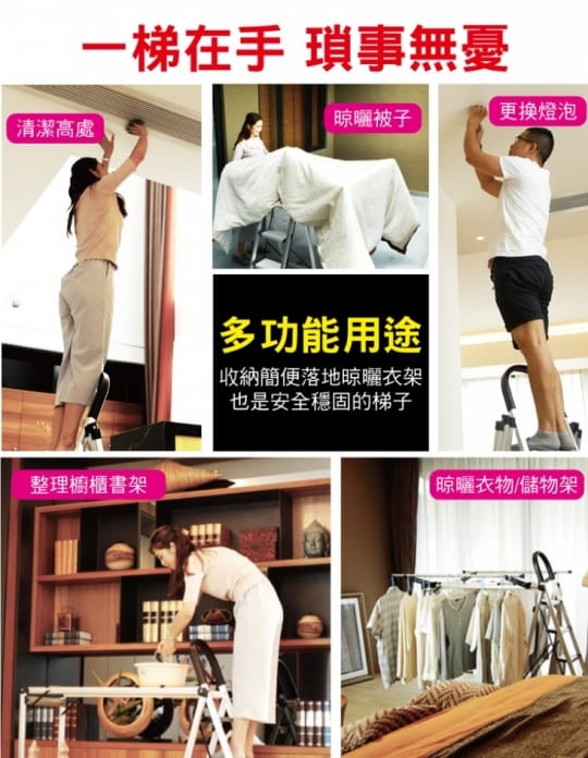 萬用折疊曬衣架收納架梯