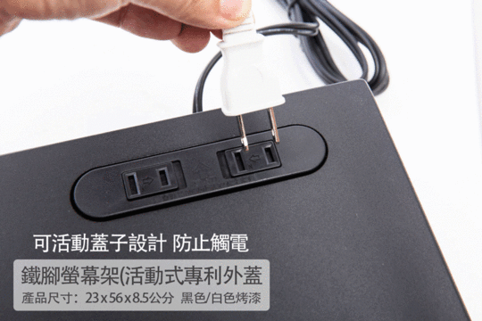 【拜爾家居】加長款活動式插座螢幕置物架 MIT台灣製造