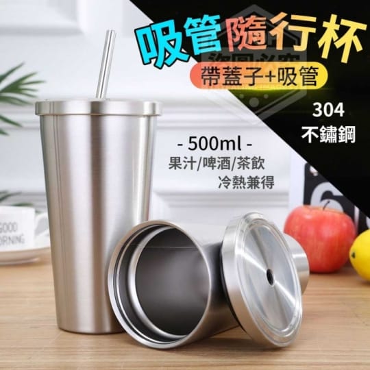不鏽鋼帶蓋子吸管隨行杯