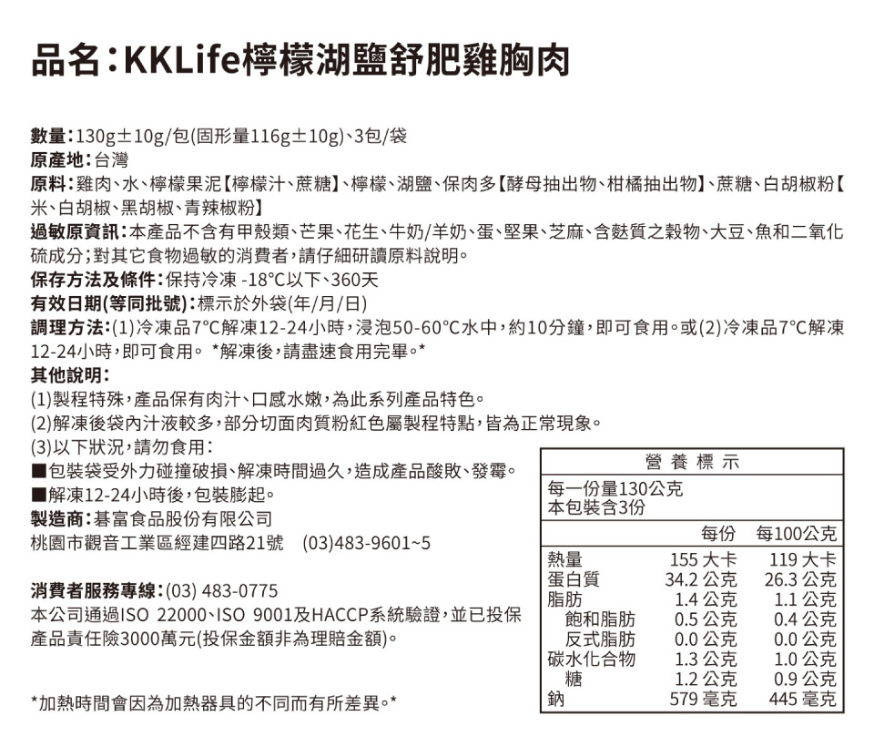 【KKLife】舒肥雞胸肉130g 即食雞胸肉 塔香湖鹽 咖哩湖鹽 迷迭香