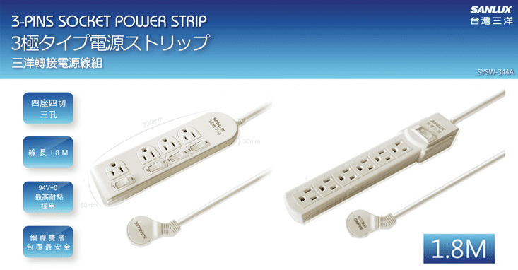 三洋最高耐熱平貼延長線 生活市集