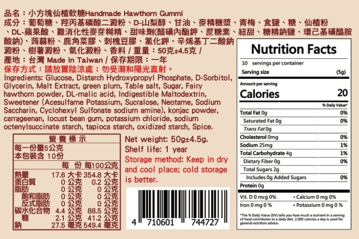 【麗紳和春堂】手工軟糖莓果軟糖／仙楂軟糖50g 獨立包裝 MIT手工軟糖