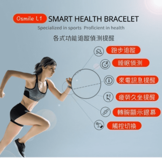 Osmile健康管理運動手環