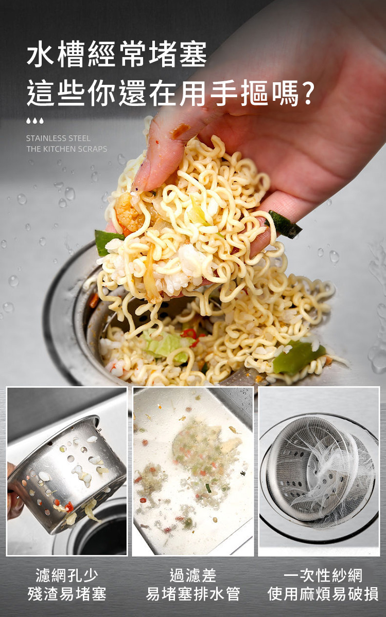       【捷華】不鏽鋼水槽過濾網 排水孔濾網 防堵濾網 廚房浴室流理台水槽