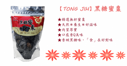 黑糖蜜棗(立袋) 200g