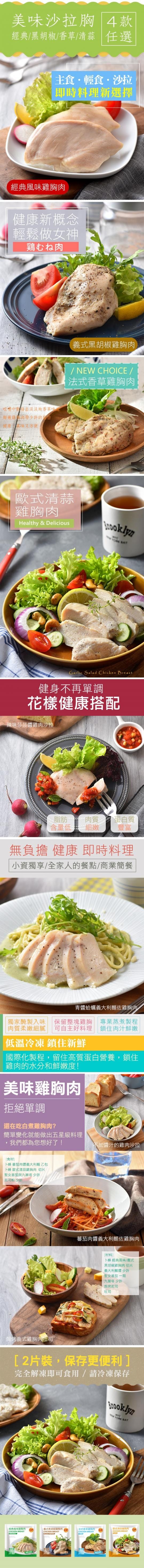 【卜蜂】經典佐義式嫩雞胸肉