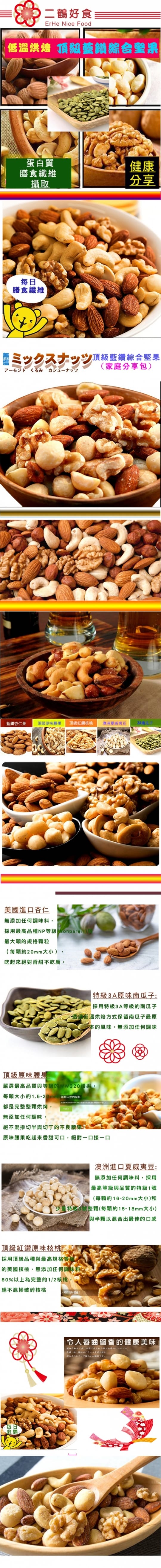 頂級藍鑽烘焙無調味綜合堅果