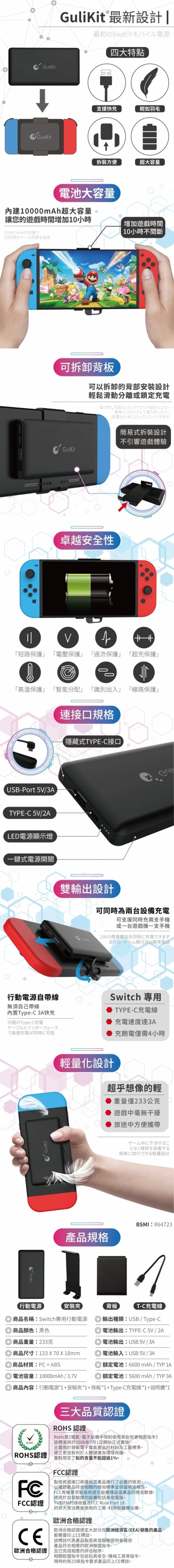 森友會用SWITCH行動電源