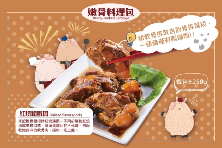 【禾記】豬嫩骨250g/包 口味任選12包(紅燒/清燉/肉骨茶/麻辣)