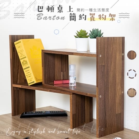【歐德萊】 巴頓桌上置物架 DT-03 伸縮書架 桌上型書架 桌上型書櫃 桌面書架