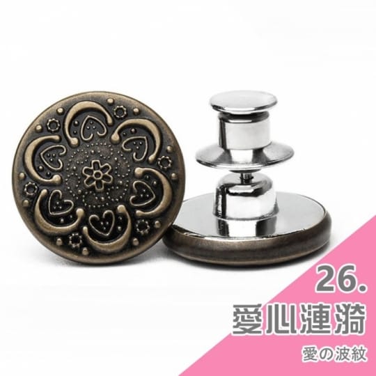 牛仔褲替換鈕扣-通用式釦子