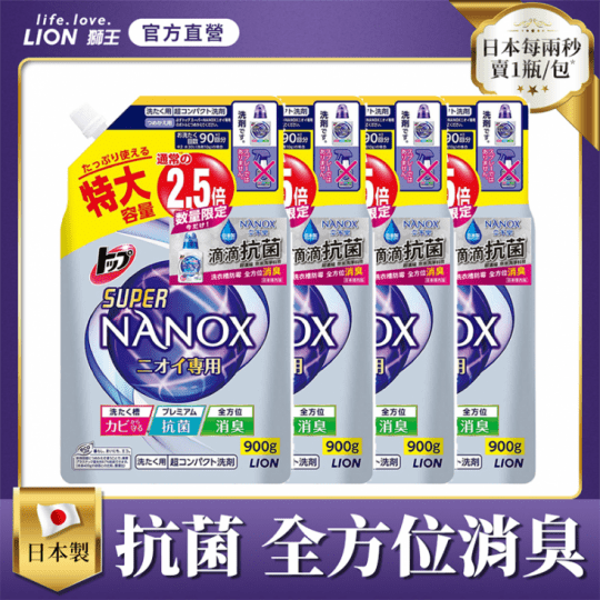 日本Lion奈米樂洗衣精