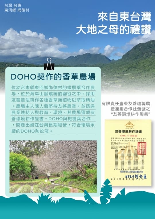DOHO 森林草本防蚊液 80ml