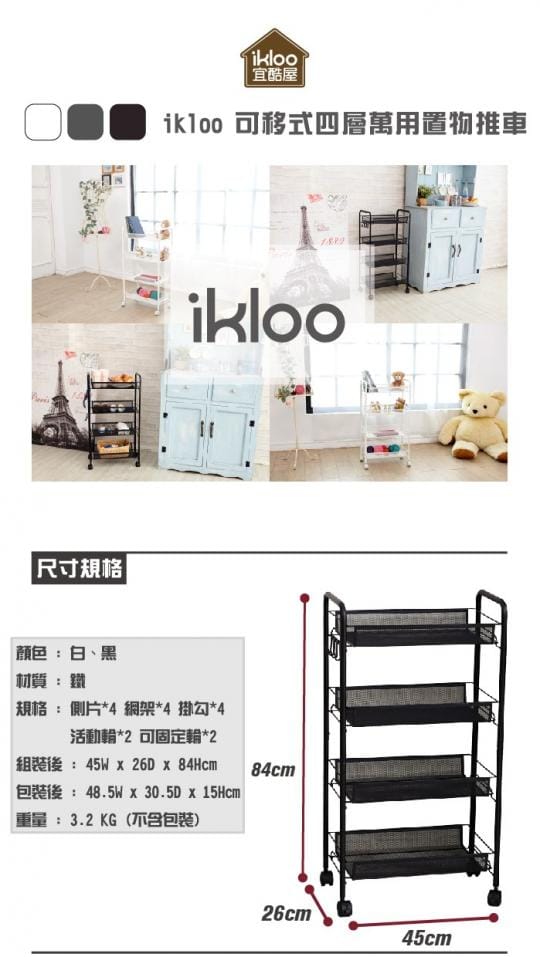 輕便四層萬用置物推車