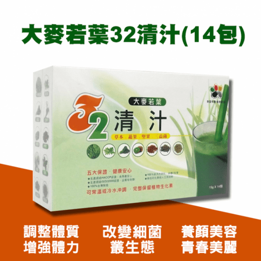 大麥若葉 32清汁