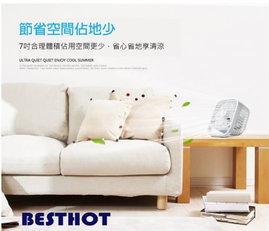 【BESTHOT】7吋強勁靜音四葉風扇(USB靜音風扇 桌上型風扇 台扇小風扇)