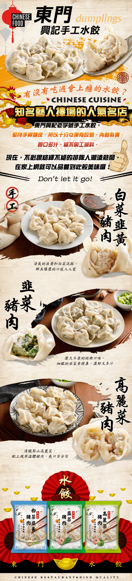 【東門興記】手工豬肉水餃