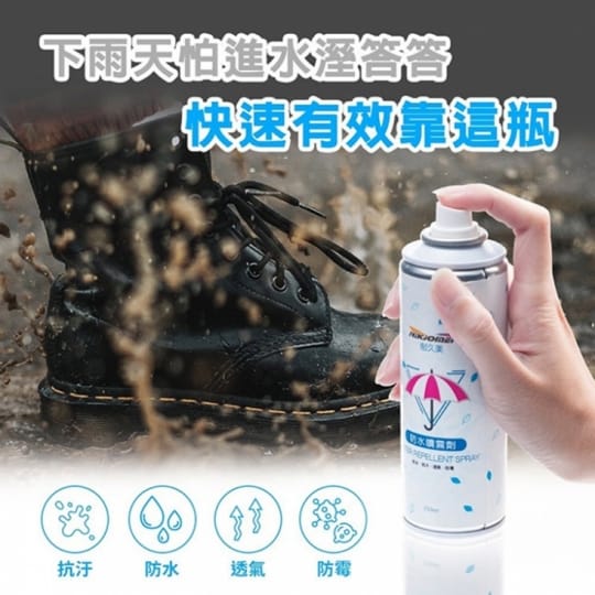 【JoyLife】強效型鞋包防水噴霧劑250ml(2入)