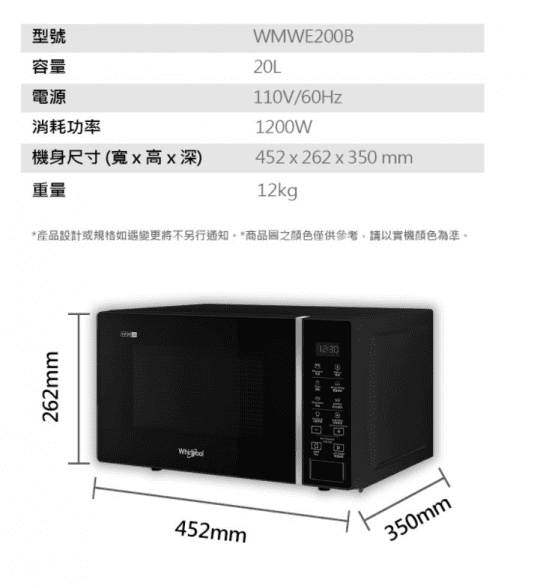 【Whirlpool惠而浦】20L微電腦微波爐 WMWE200B (福利品)