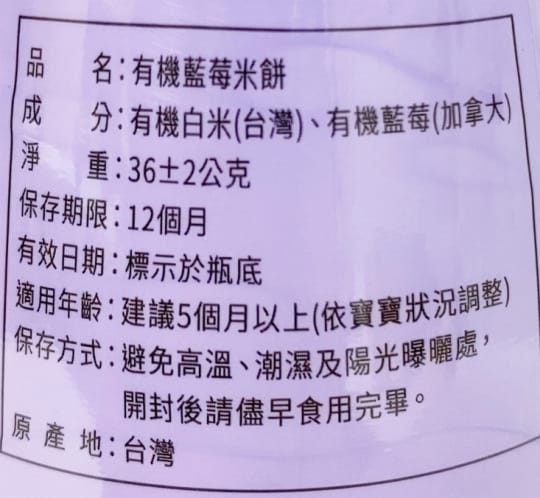 LeVic樂扉有機寶寶米餅