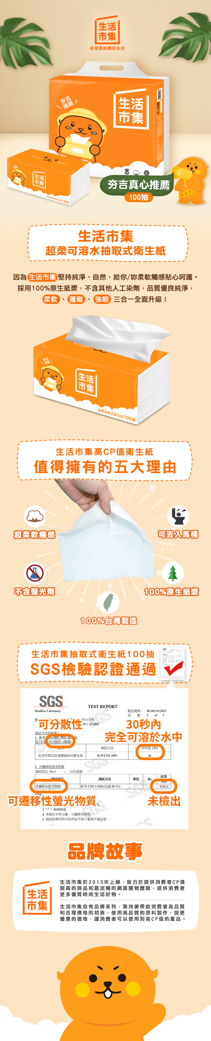 【生活市集】超柔可溶水抽取式衛生紙(100抽x10包x10袋/箱) 