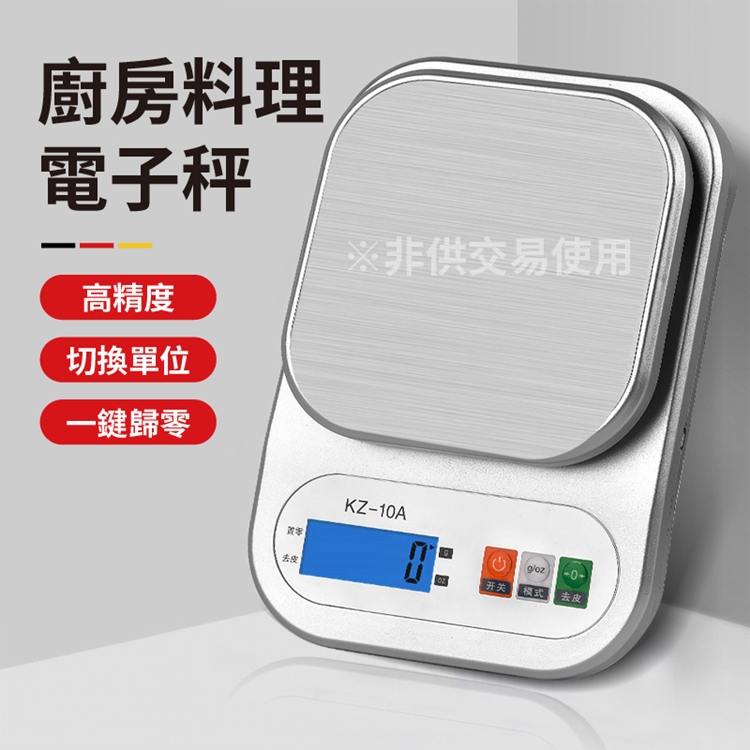 不鏽鋼小型廚房料理電子秤