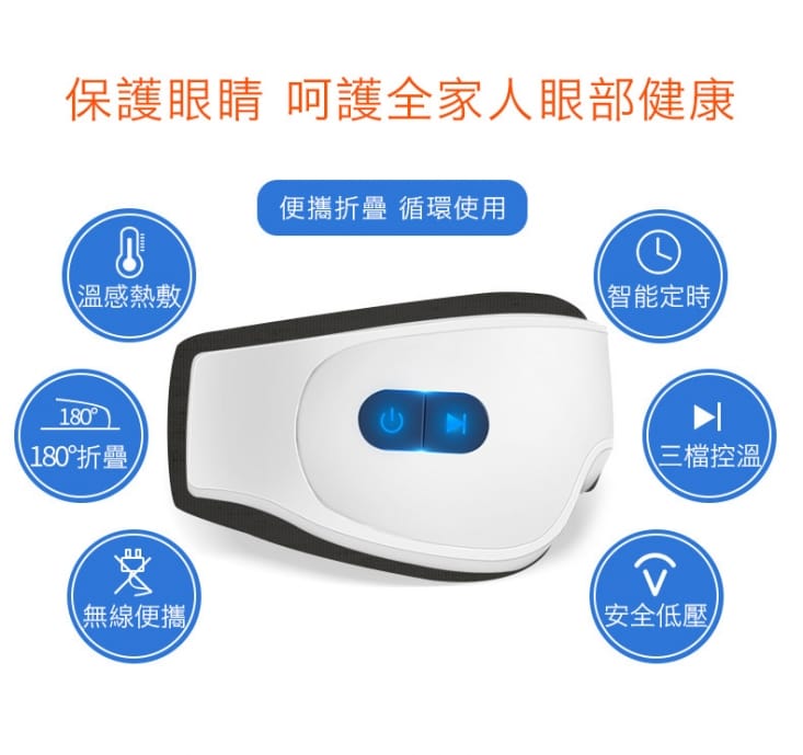 3D無線眼部蒸氣熱敷按摩器