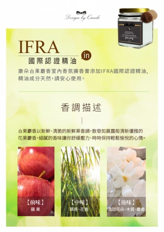 細緻優雅白麝香香氣