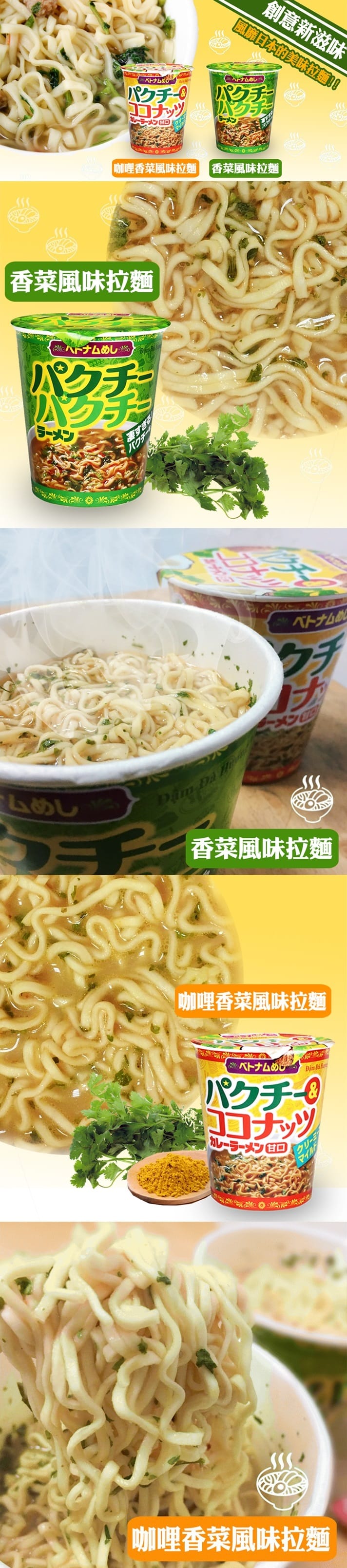 香菜杯麵/咖哩香菜杯麵.泡麵 香菜杯麵/咖哩香菜杯麵.泡麵