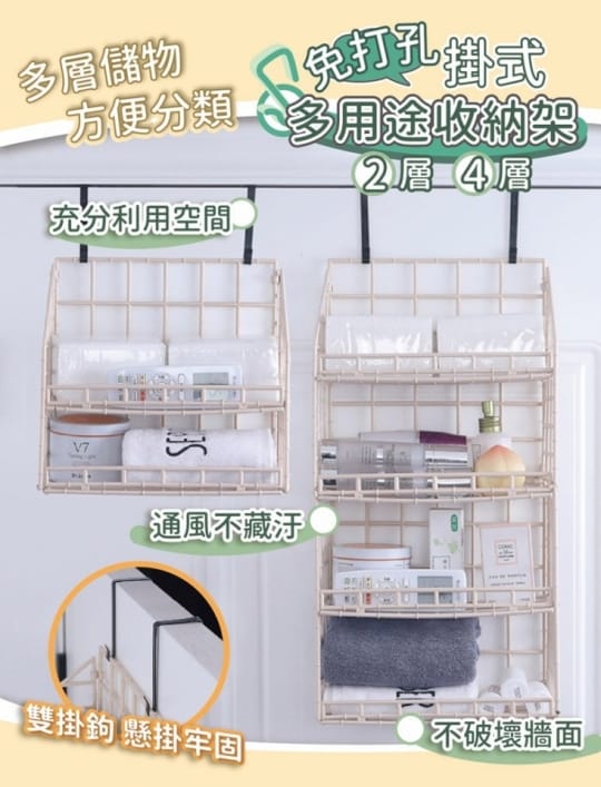 【家適帝】免打孔掛式多用途收納架
