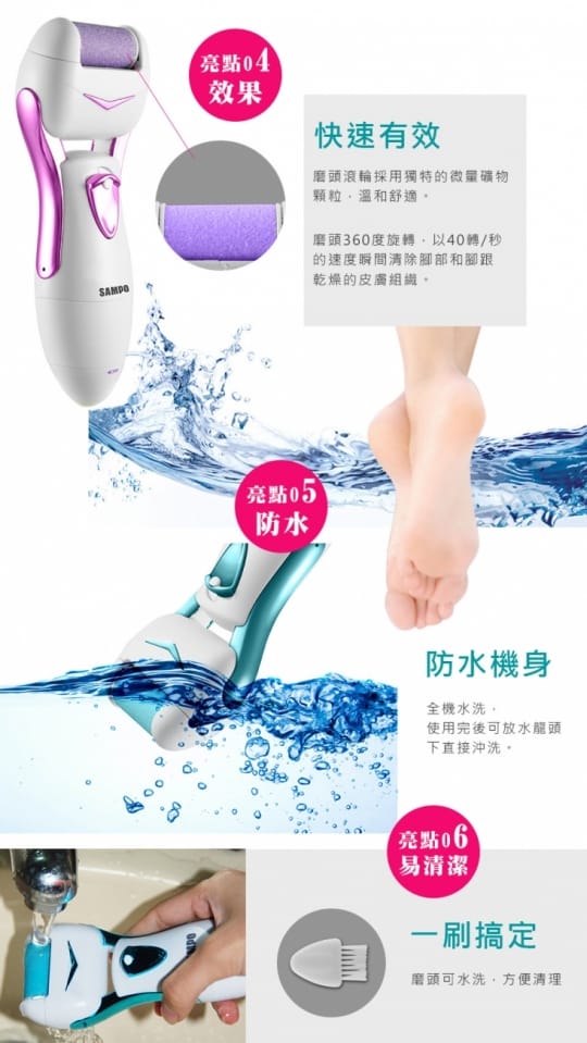 SAMPO聲寶電動去硬皮美足機HJ-Z1408FL (紫色)