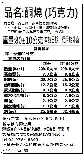 甜野新星超低醣銅鑼燒